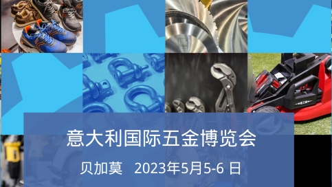 科隆国际五金博览会发布意大利卫星展